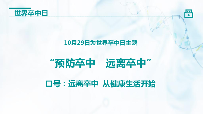 4.注意气候变化、保持情绪平稳。 5.老年人应防止过快改变体位. 6.避免便秘。 7..定期进行健康体检，发现 ...