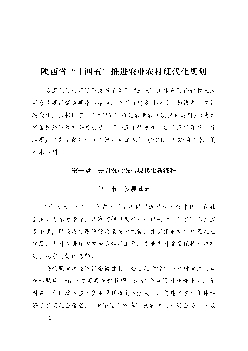 用,开展农田碳汇提升行动。强化科技集成创新,推进农业资源. 利用集约化、投入品减量化、废弃物资源化、产业模式生态化发. 展。推动重点生态功能区绿色生态产业发展, ...