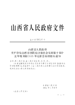 展近零碳排放、气候投融资等各类试点示范。完善绿色金融服务. 体系,加快大同绿色金融改革创新试验区建设,适时推动碳税改革. 试点。 第六节健全生态文明制度体系.