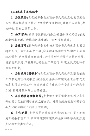 各镇人民政府各街道办事处建湖开发区高新区管委会九. 龙:旅游度假区管理办公室县各有关部门和单位. 为统筹做好全县屋顶分布式光伏开发整县推进工作经研.