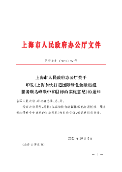 上海市人民政府办公厅文件