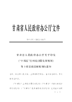 城市建筑绿色化,推广清洁能源汽车,开展“零碳”城市创建活. 动.探索自然资源等生态产品价值评估、核算和价格形成机制,. 深入推进排污权、用能权、用水权、碳排放权市场化 ...