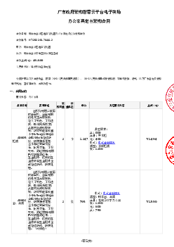 广东政府<span class="text-primary" style="color: red">采购</span>智慧云平台电子卖场办公家具定点<span class="text-primary" style="color: red">采购</span>合同