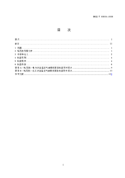 5.2.1.2 核查委托方包括应对气候变化主管部门、重点排放单位等。 5.2.2 组建核查组. 核查机构应选择具备核查能力的至少2 名成员组成核查组，其中1 名为核查组长，至少1 ...