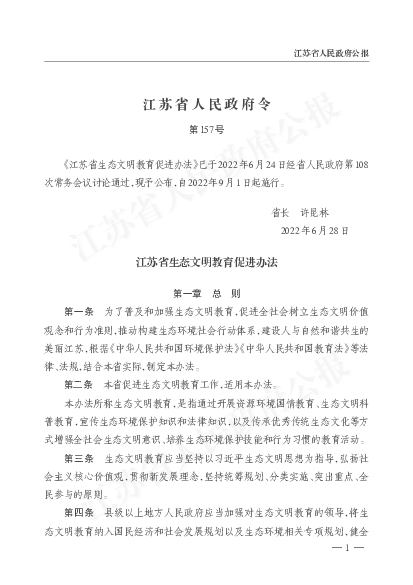 江苏省人民政府公报江苏省人民政府公报