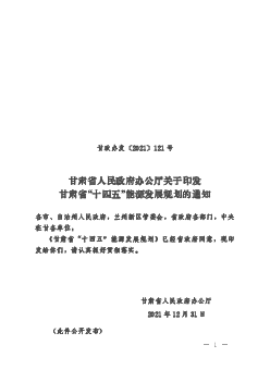 甘肃省人民政府办公厅文件