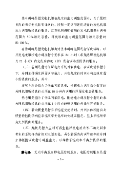 第二条电力辅助服务是指为维持电力系统安全稳定运行，. 保证电能质量，促进清洁能源消纳，除正常电能生产、输送、使. 用外，由火电、水电、核电、风电、光伏发电、光热发电 ...