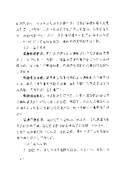 建一批能效标杆骨干企业,加快推动建设一批节能降碳示范项. 目,带动全行业绿色低碳转型,确保如期实现碳达峰目标。 (二)基本原则. 坚持统筹推动。深刻认识推动重点领域节能降 ...