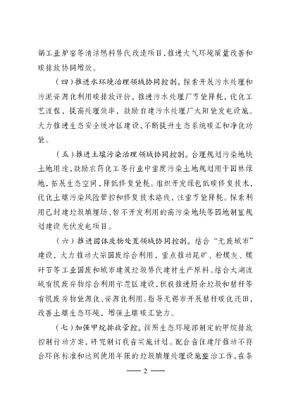 组织开发绿色低碳修复技术，. 优化土壤污染风险管控和修复技术路线，注重节能降耗。探索利. 用已封建垃圾填埋场、暂不开发利用的高污染地块等因地制宜规.