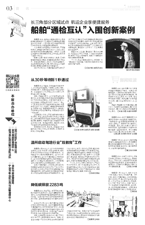 冲击强度，显著降低碳排放和交通事故死亡. 率。 自2018 年1 月1 日《公路交通安全设施设. 计规范》颁布实施以来，浙江交通集团根据省. 交通运输厅和公安厅等相关部门 ...