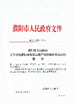 濮政〔2022]15号 - 濮阳市人民政府