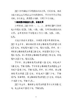 一大批钢铁企业积极探索建立. 低碳冶金新工艺示范项目并已经有所突破。 （七）钢铁投资增速回归常态，高于制造业平均水平. 国家统计局数据显示，2021 年全国固定 ...