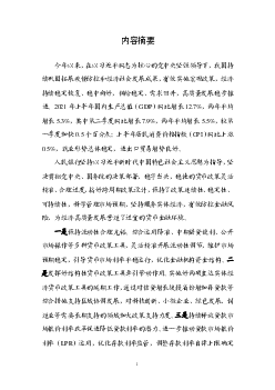 强化对绿色发展的金融支持。召开全国主要银行信贷结构调整座. 谈会，指导商业银行加大对绿色低碳产业的支持力度。围绕实现碳 ...