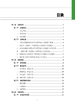 碳、节能服务，包括建筑节能改造、低强度低影响开发等。 二、精品化. 产品精品化：走精品路线，杜绝以 ... 展国有森林资源资产有偿使用。符合政策的可向不动产登记机构.