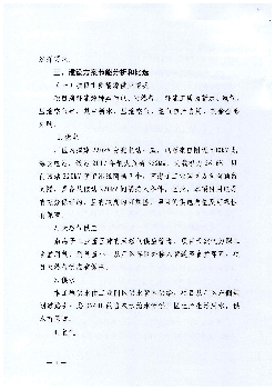 (九)《光伏制造行业规范条件(2021年本)》(中华人. 民共和国工业和信息化部2021年第5号公告). (十)其它现行的国家、行业相关法规、规范和标准. 评审认为:《节能报告》 ...