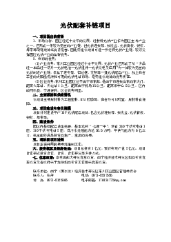 <span class="text-primary" style="color: red">光伏</span>配套补链项目 - 西宁市人民政府