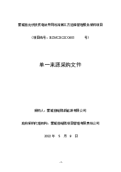 单一来源<span class="text-primary" style="color: red">采购</span>文件