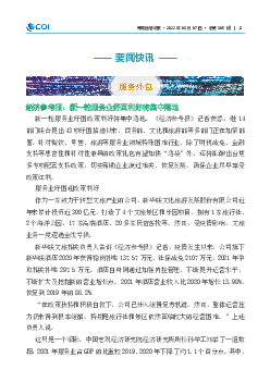 企业均作出了环境、社会及管治（ESG）承诺，同时公布其ESG 相关指标。零售. 商纷纷将产品的可持续资质认证和整体品牌宣传作为业务战略核心，以消除千.