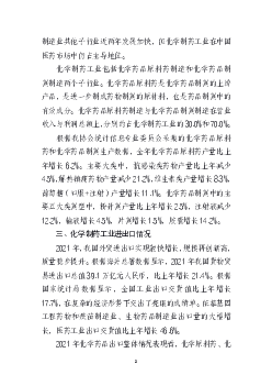 发展规划》等政策的出台，对医药工业绿色低碳发展提出了. 明确要求，设立了推动化学原料药等重点行业“一行一策”. 绿色转型升级、加快存量企业及园区实施节能、节水、节 ...