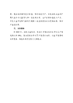 重点围绕副产焦炉煤气或天然气直接还原炼铁、高炉大富氧. Page 2. 或富氢冶炼、熔融还原、氢冶炼等低碳前沿技术，加大废钢资源. 回收利用，加强技术源头整体性的基础理论 ...