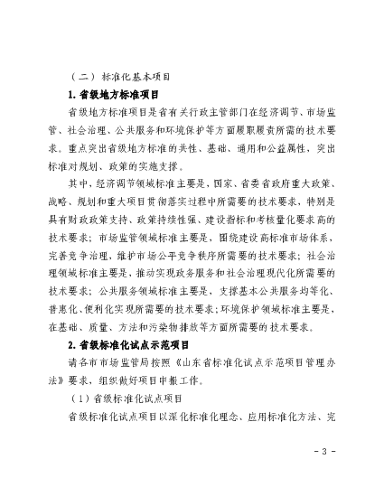 智慧港口、海洋碳汇、海水淡化、深海. 开发、海底调查、海洋装备、海洋新能源新材料、海洋生态保护、. 海洋生物多样性保护、海洋生物资源开发利用、海洋保护区管理、.