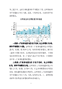 太阳能发. 电装机3.1 亿千瓦，增长20.9%；其中，集中式光伏发电2.0. 亿千瓦，分布式光伏发电1.1 亿千瓦，光热发电57 万千瓦。 全口径非化石能源发电装机容量11.2 亿千瓦， ...