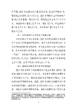 加值、产业链发展，全面推进绿色低碳发展，布局新兴产业，. 不断增强科技实力水平，全方位推动建材高质量发展。 高性能混凝土和特种水泥产品的研发应用，满足了我国.