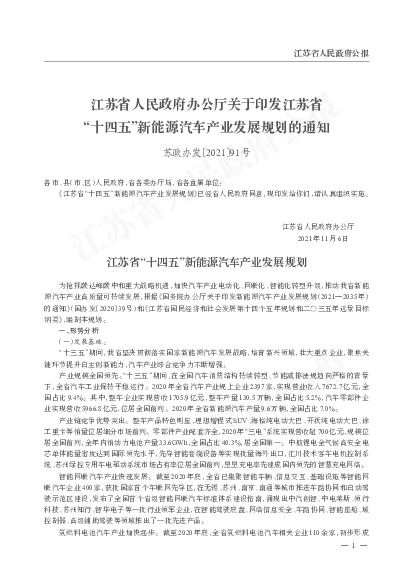 “十三五”期间，在全国汽车消费结构持续转型、节能减排法规趋向严格的背景. 下，全省汽车工业保持平稳运行。2020年全省汽车产业规上企业2397家，实现营业收入7672.7亿 ...