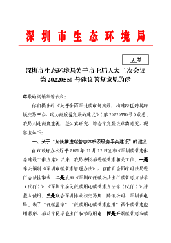 深圳市生态环境局