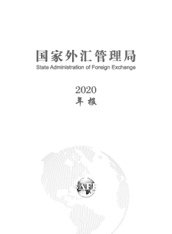 截至2020 年末，采用国际市场常用的ESG. 量化指标计算，外汇储备债券投资组合指标表现远好于参考市场指数，. 并在全球主要央行和主权财富基金中处于较优水平。