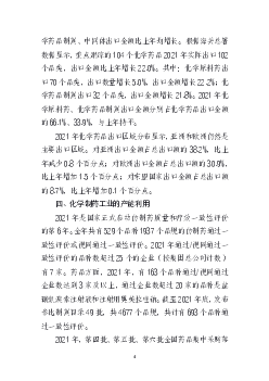 发展规划》等政策的出台，对医药工业绿色低碳发展提出了. 明确要求，设立了推动化学原料药等重点行业“一行一策”. 绿色转型升级、加快存量企业及园区实施节能、节水、节 ...