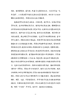 强化对绿色发展的金融支持。召开全国主要银行信贷结构调整座. 谈会，指导商业银行加大对绿色低碳产业的支持力度。围绕实现碳 ...