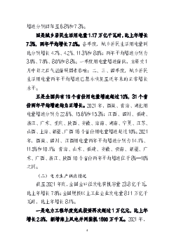 太阳能发. 电装机3.1 亿千瓦，增长20.9%；其中，集中式光伏发电2.0. 亿千瓦，分布式光伏发电1.1 亿千瓦，光热发电57 万千瓦。 全口径非化石能源发电装机容量11.2 亿千瓦， ...