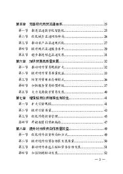 ESG（环境、社会、治理绩效）理念，引导流通企业实施ESG 信. 息披露，强化流通企业的绿色环保与可持续发展理念。 支持绿色商品流通。完善绿色节能产品供应链，鼓励流通 ...