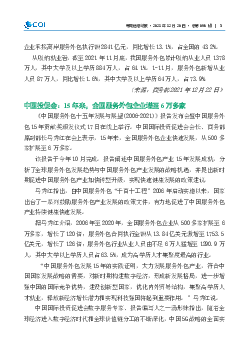 预测十：双碳与ESG 是新议程，技术普惠考验企业社会责任. 十四五规划明确提出，要强化环境保护，发展绿色经济，2030 年实现碳达峰，. 争取2060 年实现碳中和，更好地 ...