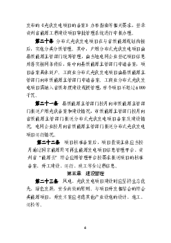 第一条为实现我省风电、光伏发电产业大规模、高比. 例、高质量发展，进一步加强和规范项目建设管理，落实国. 家“碳达峰、碳中和”目标，根据《企业投资项目核准和备. 案管理 ...