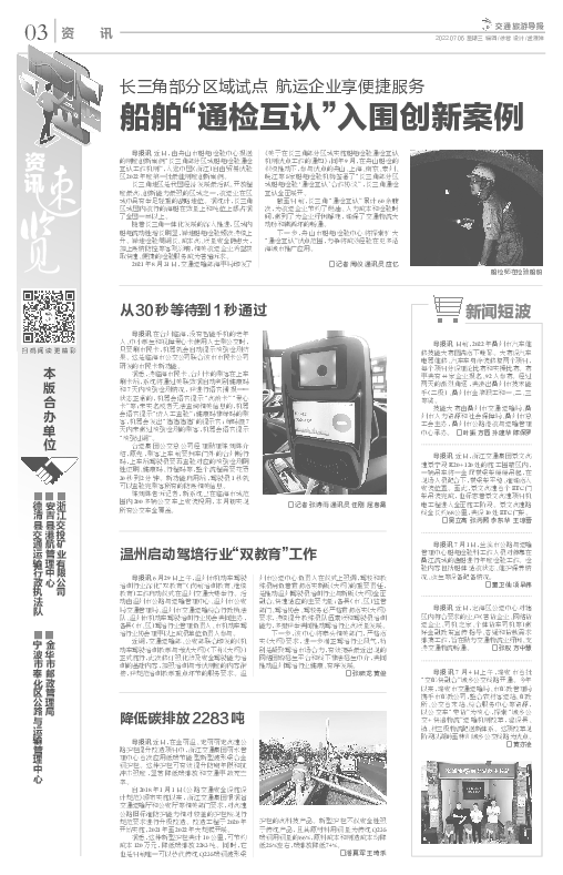 冲击强度，显著降低碳排放和交通事故死亡. 率。 自2018 年1 月1 日《公路交通安全设施设. 计规范》颁布实施以来，浙江交通集团根据省. 交通运输厅和公安厅等相关部门 ...