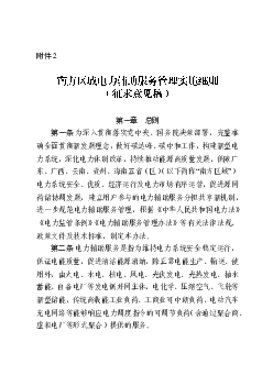 附件2 第一章总则第一条为深入贯彻落实党中央、国务院决策部署