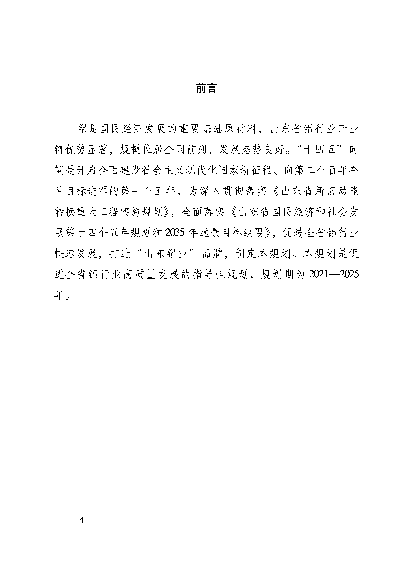 挑战和机遇,大力推广绿色低碳发展模式,以及节能减排、资源. 综合利用、安全环保等新技术,着力发展循环经济,推进可持续. 发展。 8. Page 9. 4. 坚持协同发展。