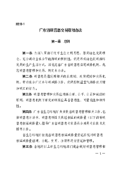 广东省<span class="text-primary" style="color: red">碳普惠</span>交易管理办法