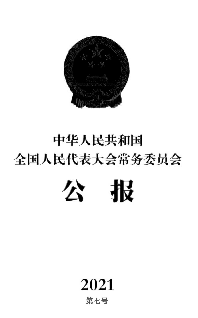 究提升生态系统碳汇的具体措施，开展碳排放权. 交易。 7．推进法治建设，提高治理水平。 做好长江保护法等有关法律的立法、修法工. 作，修订土地管理法实施条例、森林 ...