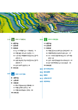 2.4 到2030 年，确保建立可持续粮食生产体系并执行具有抗灾能力的农作方法，以提高生产力和产量，. 帮助维护生态系统，加强适应气候变化、极端天气、干旱、洪涝和其他灾害 ...