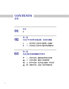 五、共同推动绿色低碳发展. 六、共同推进发展中国家工业化进程. 七、共同以数字经济促进繁荣普惠. 八、共同提升新时代的互联互通.