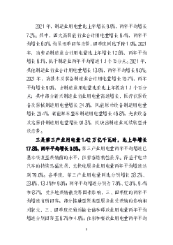 太阳能发. 电装机3.1 亿千瓦，增长20.9%；其中，集中式光伏发电2.0. 亿千瓦，分布式光伏发电1.1 亿千瓦，光热发电57 万千瓦。 全口径非化石能源发电装机容量11.2 亿千瓦， ...