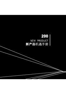 NEW PRODUCT - 新产品机遇手册 - 成都市人民政府