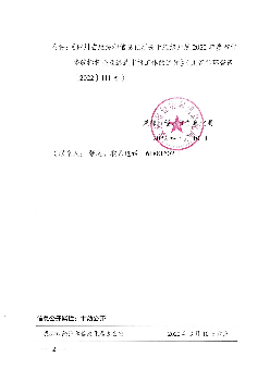 低碳转型和绿色发展。2022 年7月1日前,将企业申报材料一式. 五份(A4 纸双面打印并装订成册)和电子版及区(市)县经信部. 门初步审查意见扫描版和电子版(含经信厅文件 ...