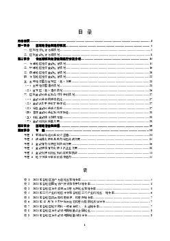 术制造业和现代服务业加快发展；金融支持绿色低碳发展精准有力，实体经济融资成本下. 降明显，金融机构资产质量改善。东北地区经济平稳恢复。农业生产现代化水平提升， ...