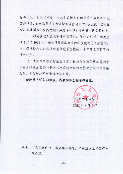 审批准予行政许可决定书. 紫金广发农业光伏有限公司: 我局于2022 年5 月5日收到你公司关于广州发展紫金好义. 40MW 农业光伏项目水土保持方案报告的行政许可申请材料(包.