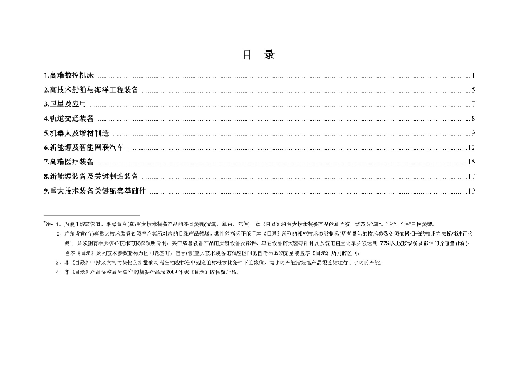 太阳能光伏密封胶双螺杆自动生产线. 晶硅光伏太阳能电池激光转印机. 制氢工艺气锅炉装置. 调相机水冷系统. 锂电池储能系统. 质子交换膜燃料电池膜电极生产线.