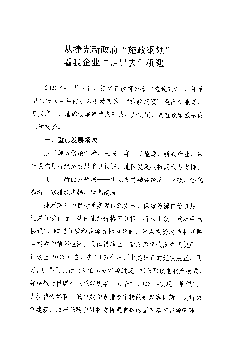 从捷克新政府“施政纲领” - 看我企业“走出去”机遇